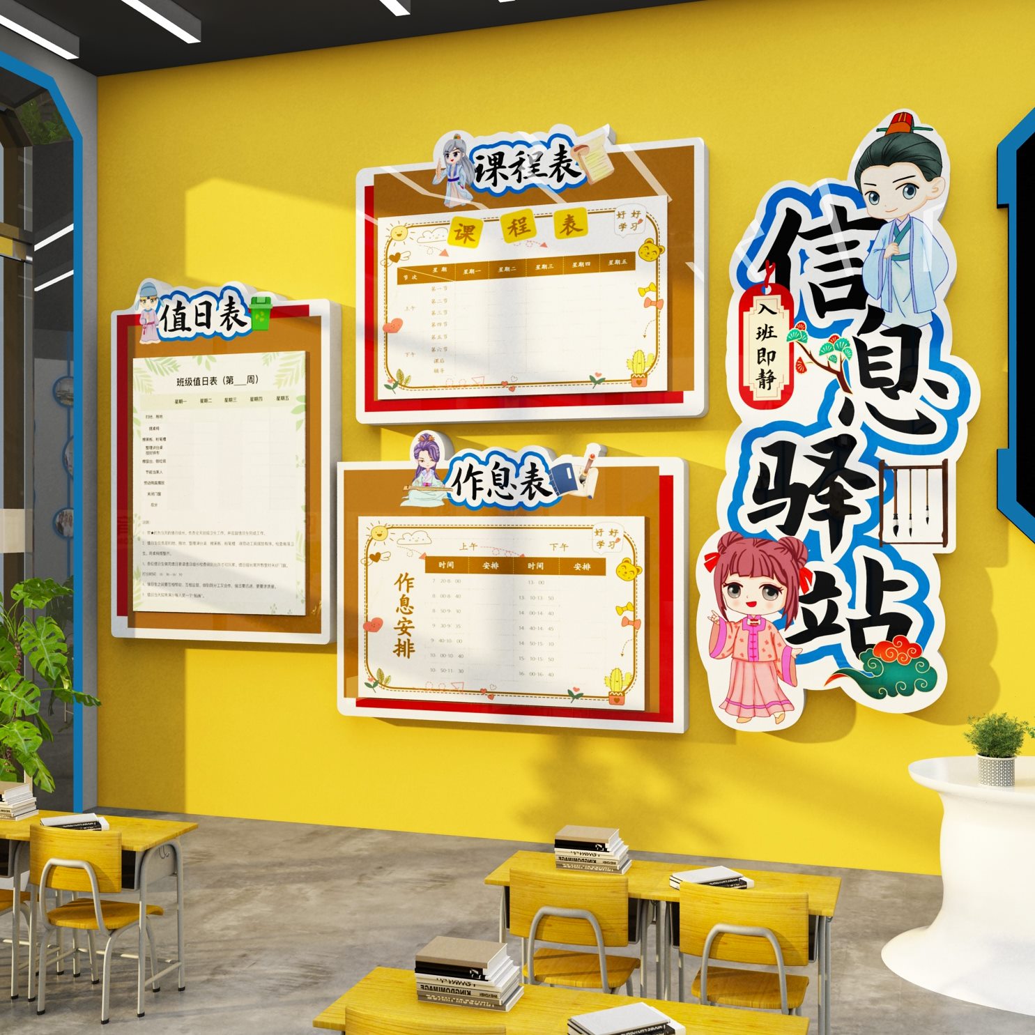 程信日黑板贴考公学校班级课站布置息驿中作息值教室小学画表栏示