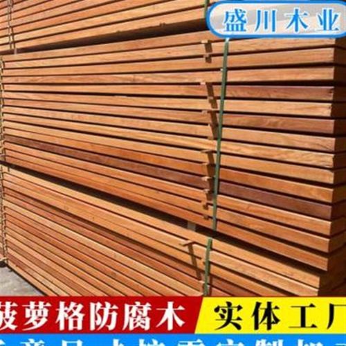 菠萝格防腐木户外地板木料木板木方扣板原木圆柱扶手巴劳柳桉实木