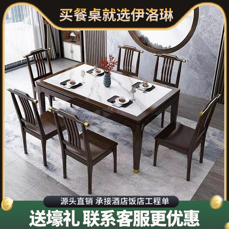新中式实木餐桌椅组合简约岩板桌面西餐桌长方形中小户型家用饭桌
