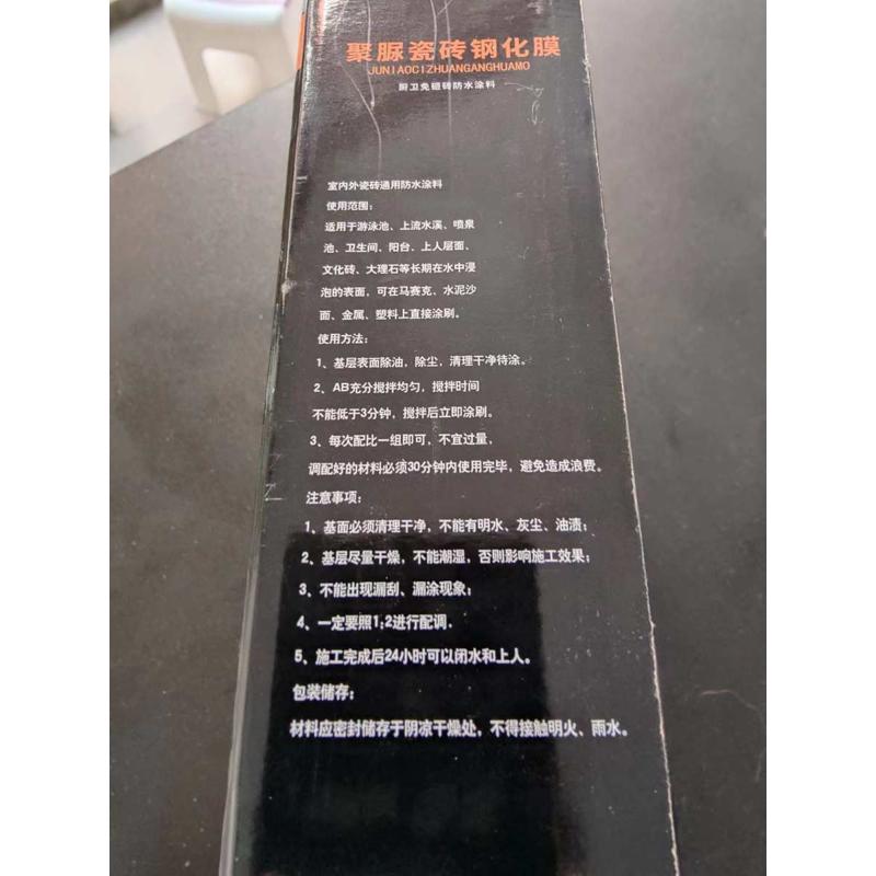 巴顿仕聚脲瓷砖钢化膜(厨卫免砸砖防水涂料)透明无色玻璃效果