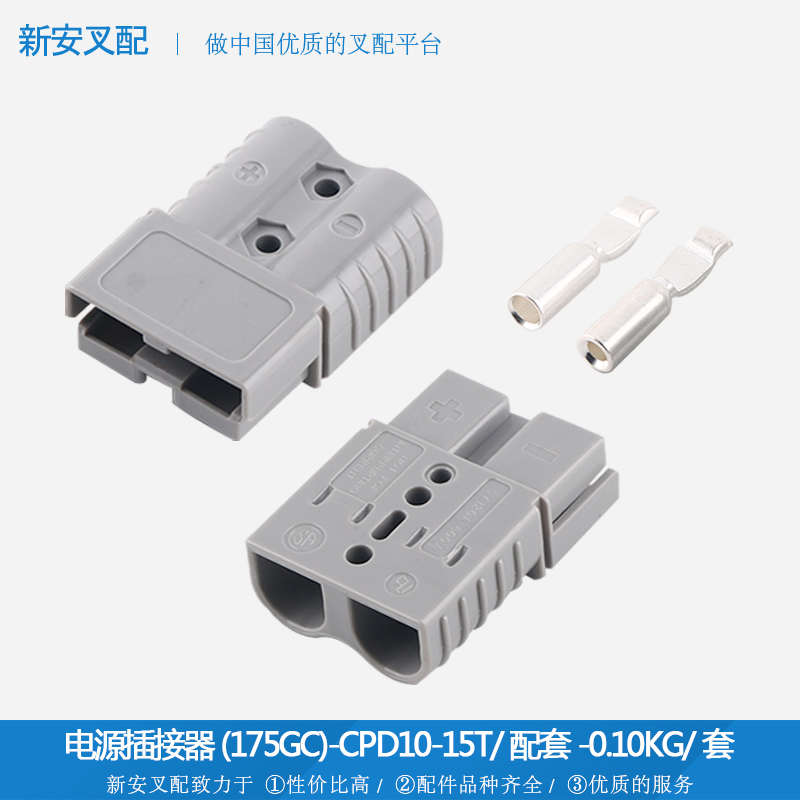 叉车配件 充电插头 电源插座 插接件 电源插接器 SB175 GC