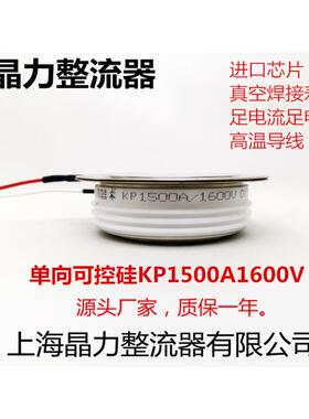 单向可控硅KP1500A1600V大功率晶闸管晶正牌软启动柜