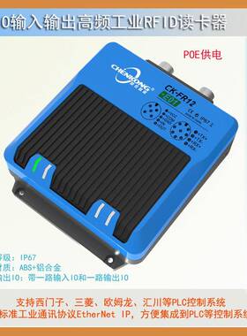 CK-FR12-E01以太网晨控RFID读写器工业读卡器IO信号高频读码器
