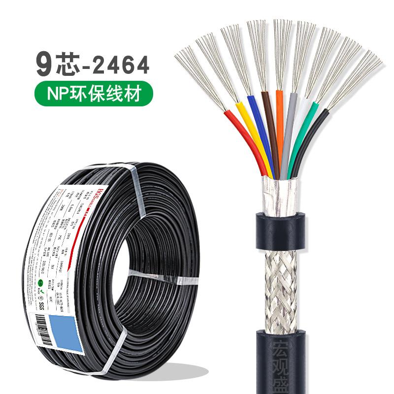 9芯屏蔽线2464-282624222018awg带铝箔编织网多芯信号控制线