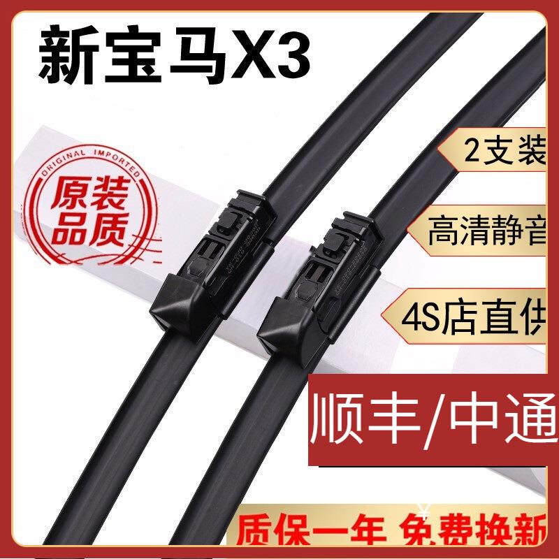 适用宝马X3雨刮器片原装宝马x3雨刷前后胶条18-21款新宝马x3雨刮1