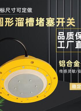 溜槽开关DS-I/IILDM-GL堵料堵煤防堵开关DM-Y圆形溜槽堵塞检测器