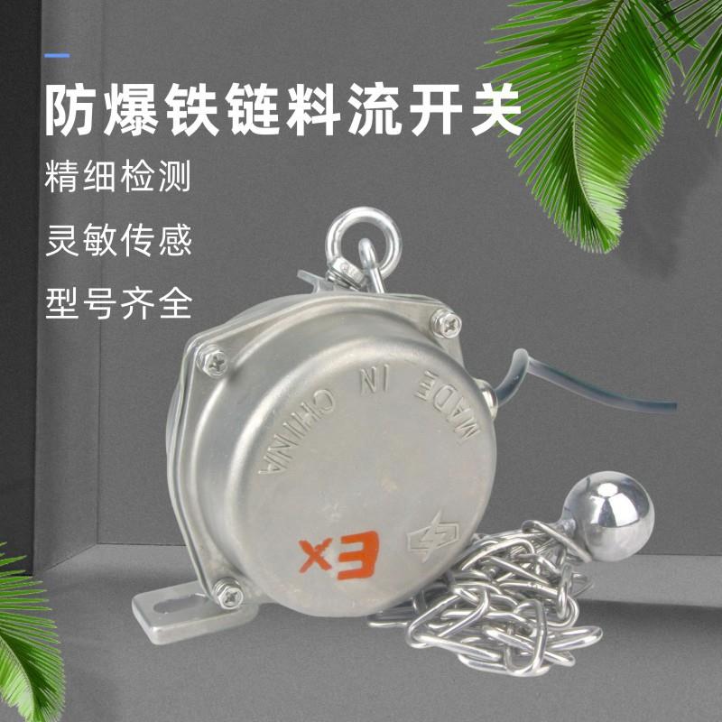 铁链料流检测器LL-I带上滚轮式物料堵塞检测开关扫把型煤流控制器