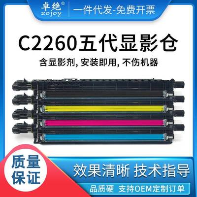 适用富士施乐VC2260显影仓VC2260C2263C2265五代显影器组件