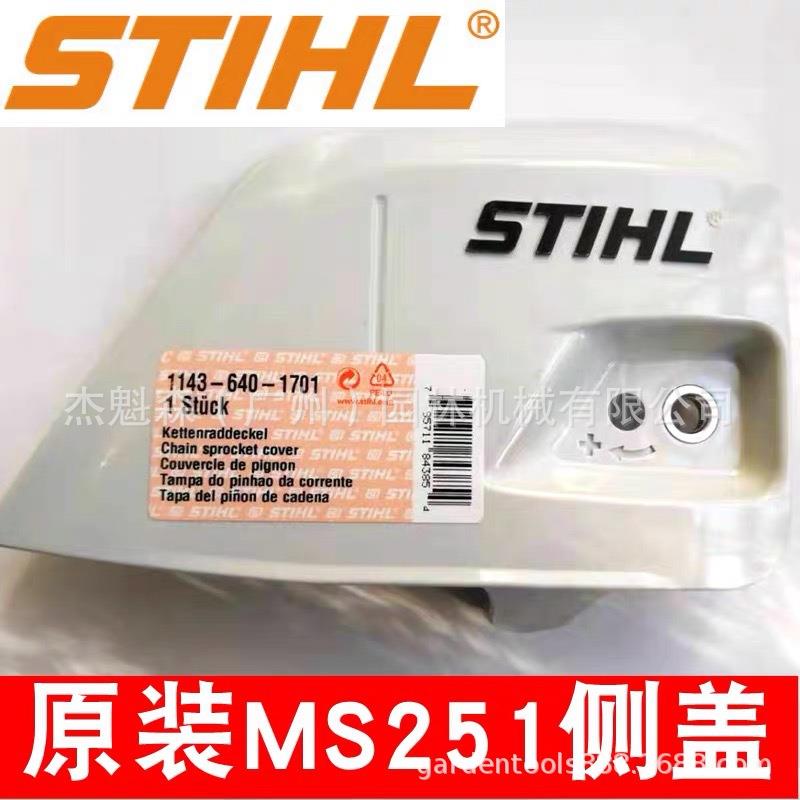 STlHL油锯导板侧盖MS231/MS251链轮罩盖油锯配件