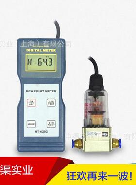 兰泰牌HT6292分体型露点仪数字温湿度计HT-6292温湿度露点仪
