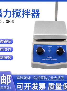 泰斯特SH-2/SH-3磁力搅拌器实验室恒温搅拌机迷你加热小型搅拌器