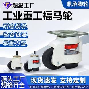 工厂直销福马轮40F60F80F100F120F三角板水平调节轮支撑重型脚轮