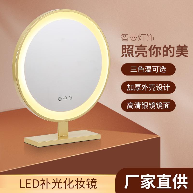 现代简约化妆镜台式大圆镜女生梳妆镜桌面网红美妆led补光化妆镜