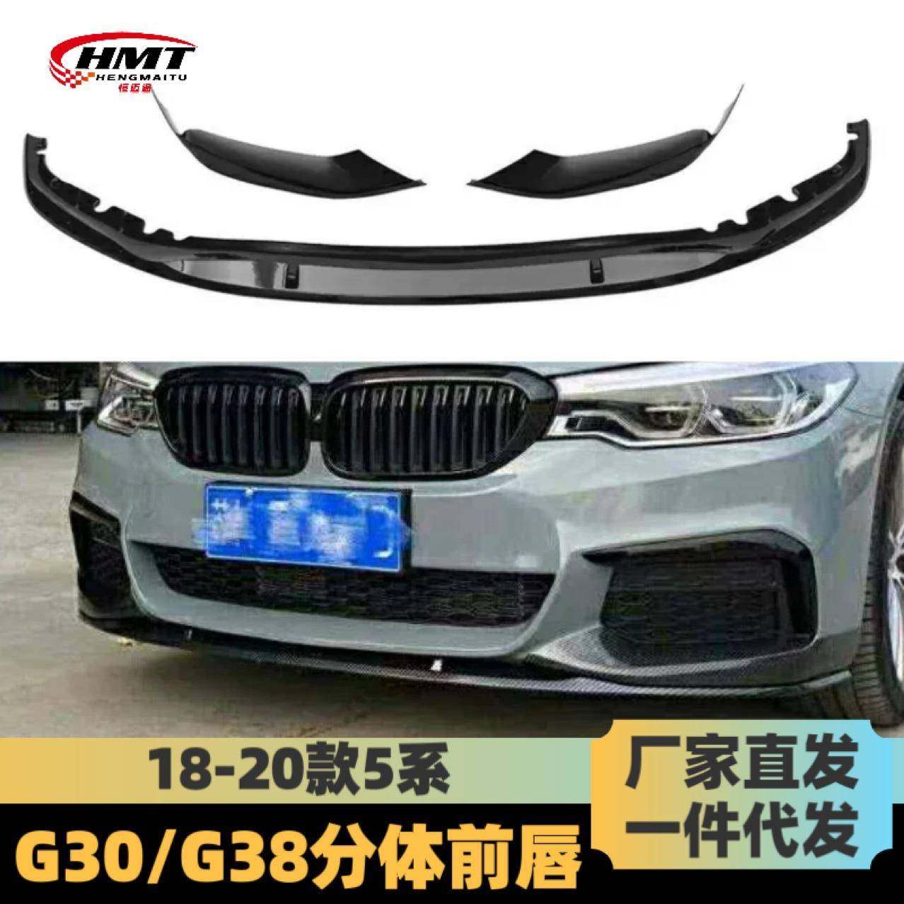 适用宝马5系G30/G38MP款分体前唇包角外饰件改装G38碳纤维