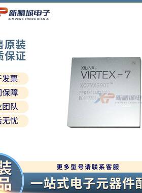 XC7VX690T-2FFG1761I封装FCBGA-1761FPGA现场可编程门阵列