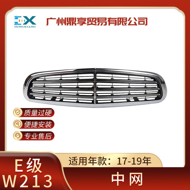 适用于奔驰W213E200E350前杠中网2138800683散热器格栅风口