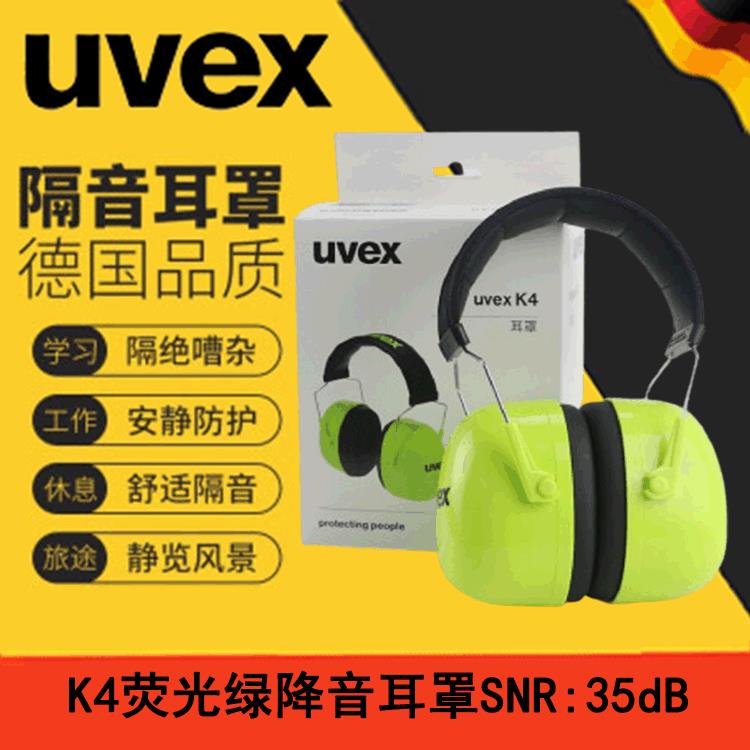 UVEX隔音耳罩K4睡觉睡眠用学生宿舍学习防吵降噪工业车间机械降噪