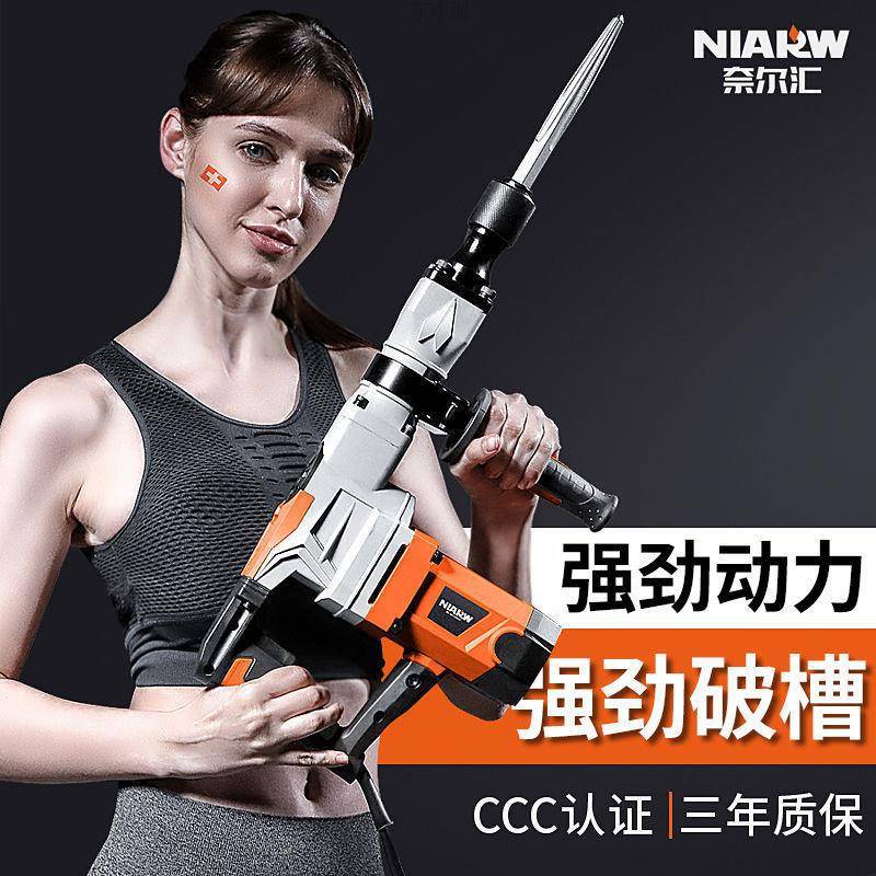 奈尔汇大功率电镐单用重型拆墙粉破碎工业级插墙打线混泥土电镐厂