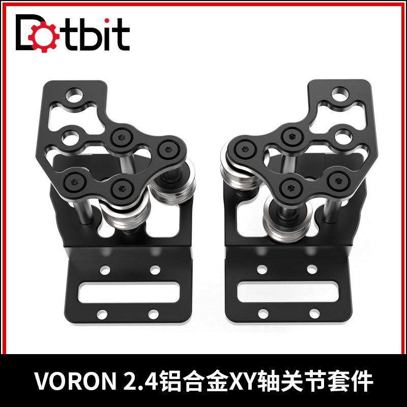 VORON2.4R2CNC机加件升级铝合金XY轴关节套件镂空减重坚固耐用