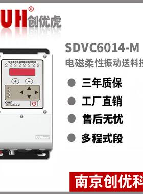 原装CUH创优虎SDVC6014-M多路电磁式柔性振动盘控制器