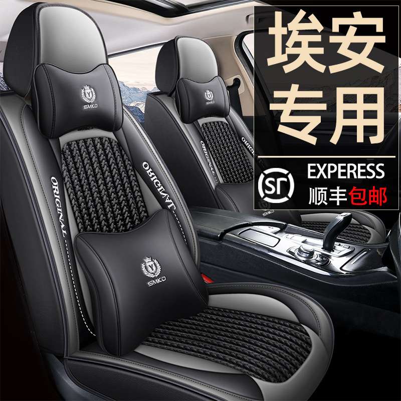 广汽传祺Aion-s埃安y炫530魅580汽车坐垫四季全包座套夏季座椅套