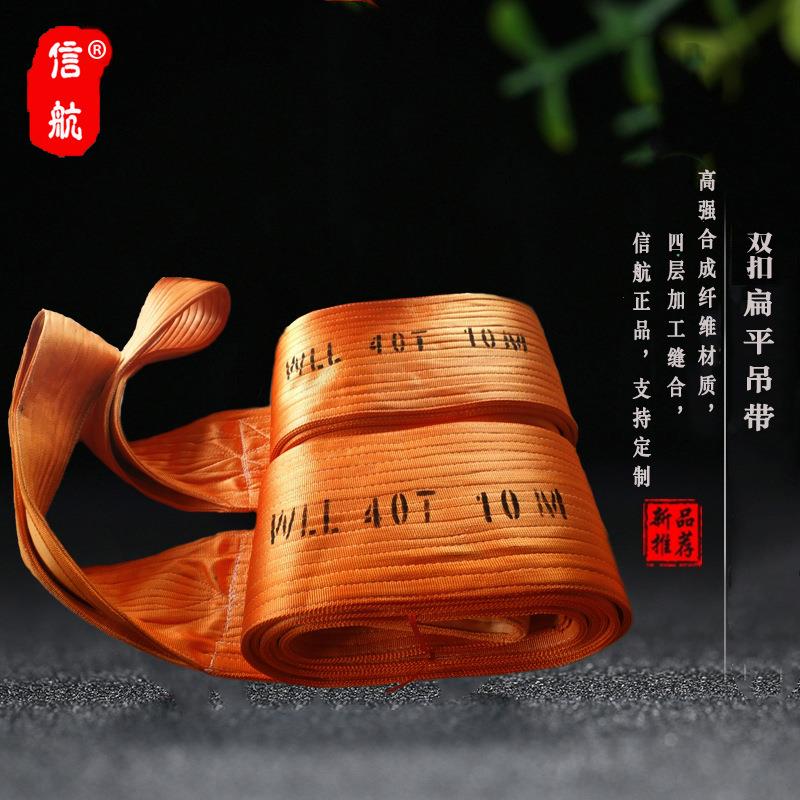 40T12m扁平吊带40吨9m双扣起重板带信航加宽加厚管道管片吊装带