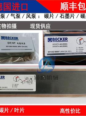 贝克真空泵碳片VT4.40825石墨片DVT3.8060100140风泵碳晶片