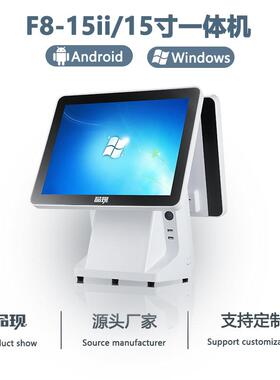 F8-15ii直销便利店超市收银机服装店收款机触摸自助一体