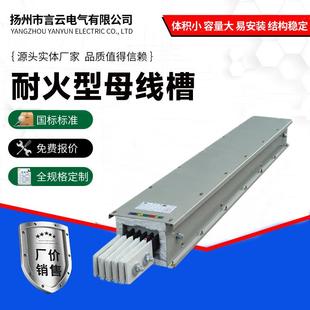 耐火母线槽防火母线防水浇筑管型空气型密集型母线槽400A-6300A