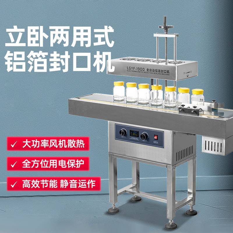 全自动落地式电磁感应封口机塑料瓶子蜂蜜瓶风冷连续式铝箔封口机