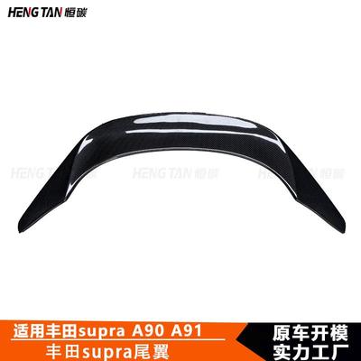 适用于丰田SupraA90A91牛魔王碳纤维TRD款小尾翼后扰流板定风翼