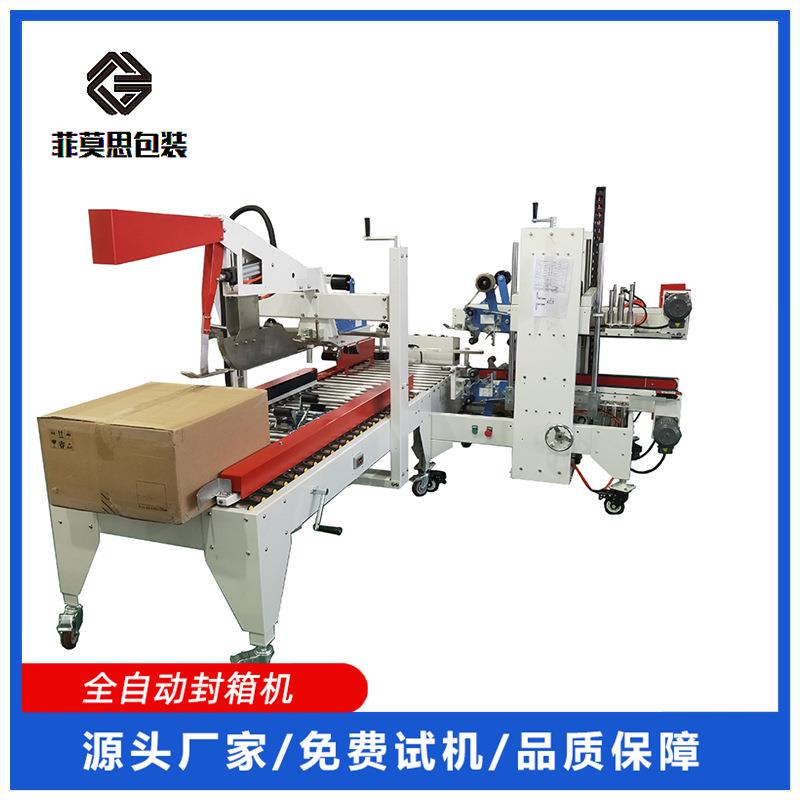 自动角边封箱机纸箱胶带封口包装机全自动工字型封箱机量大价优