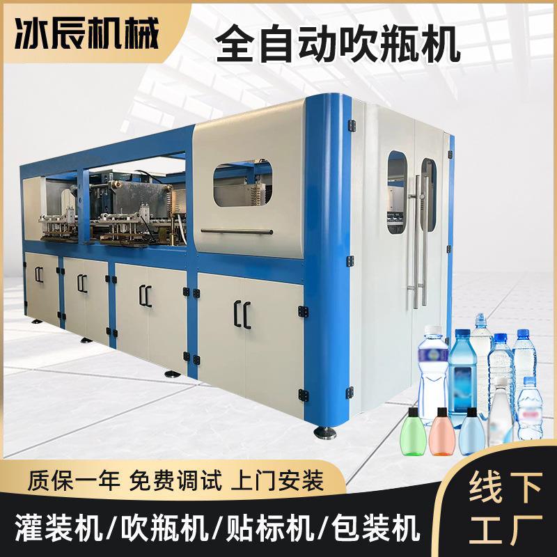 一出四吹瓶机PET自动吹瓶机PP瓶吹瓶机矿泉水瓶制瓶机大容量