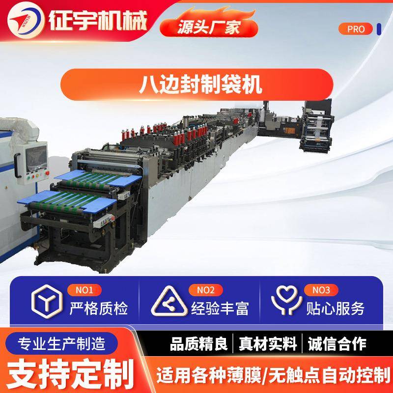 定制八边封制袋机方底制袋全自动复合膜袋生产设备环保