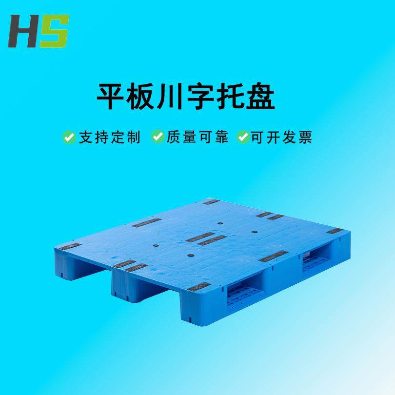 湖北塑料托盘加厚1200*1000*150平板川字塑料托盘叉车塑料栈板,包装,塑料托盘,淘宝优惠券,粉丝福利购,淘宝优惠卷