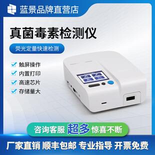 粮食真菌毒素检测仪小麦玉米面粉厂荧光定量快速测定仪粮食检测