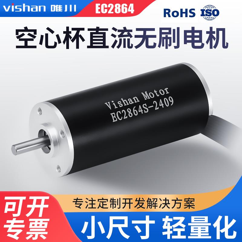 28mm高扭矩空心杯直流无刷电机EC2864S/L适用于电批夹抓应用