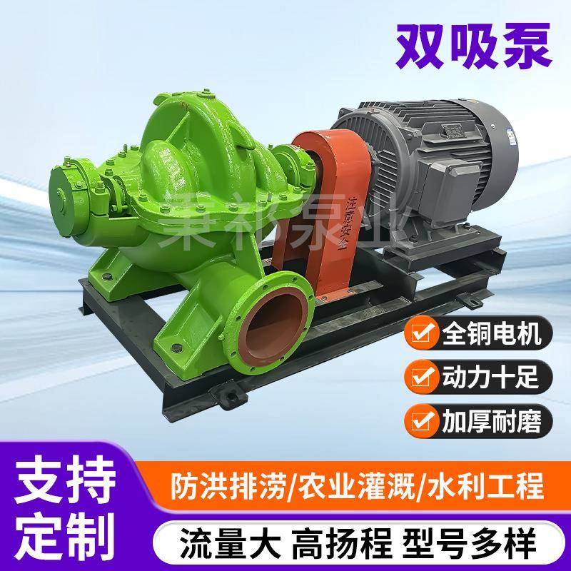 厂家高扬程循环泵排涝泵OTS卧式大流量抽水泵水利工程双吸泵