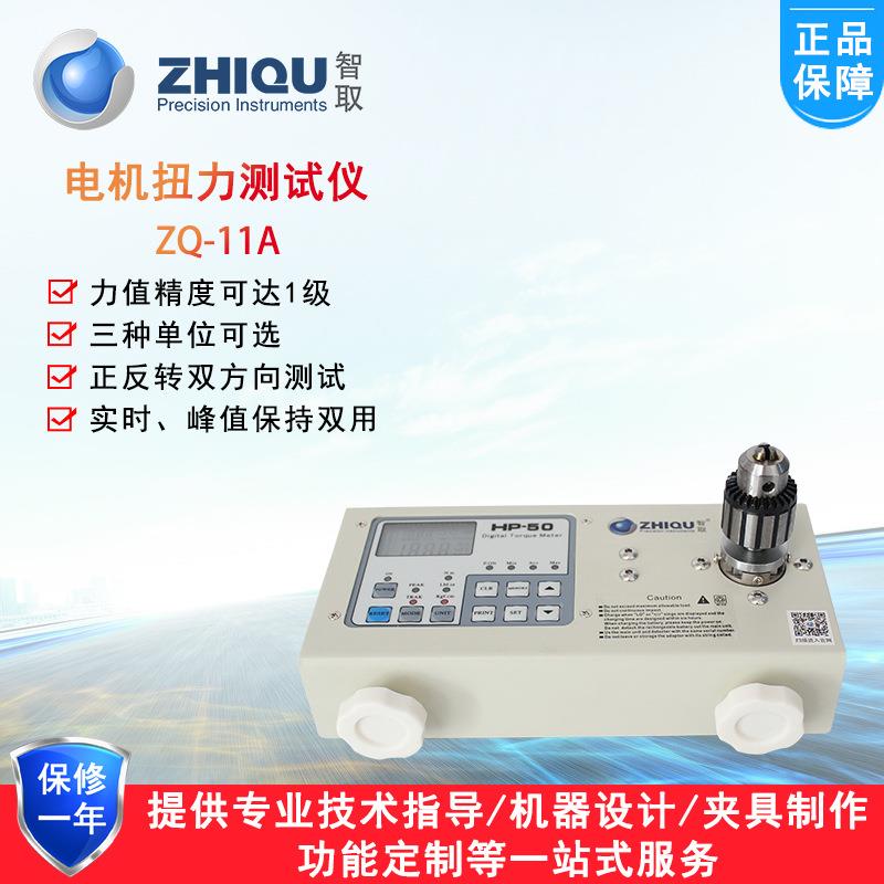 ZQ-11A电机马达堵转扭力检测仪高精度数显式扭矩测试仪扭力计