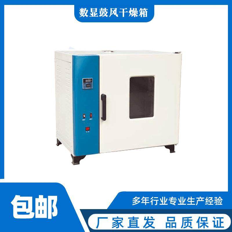 HN101数显鼓风干燥箱电热恒温箱高温烘箱数显干燥箱厂家供应,工业油品/胶粘/化学/实验室用品,其他实验室设备,淘宝优惠券,粉丝福利购,淘宝优惠卷