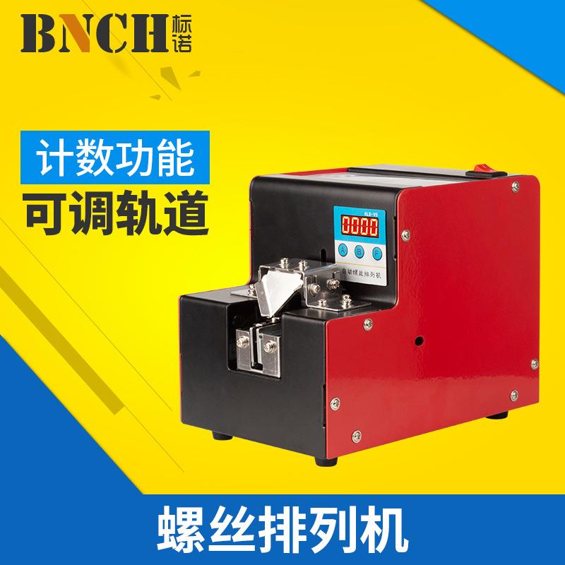 自动螺丝机KLD-V5可调轨道螺丝供给机/排列机/1.0-5.0MM