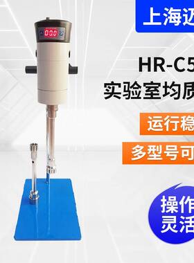 实验室高剪切均质乳化机实验室分散均质机HR-C500实验室均质机