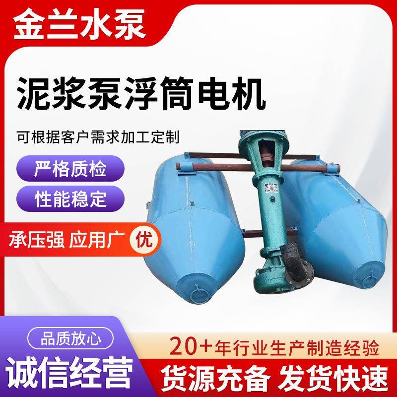 泥浆泵浮筒电机供应河道清理淤泥立式液下抽沙泵无堵塞泥浆泵机组