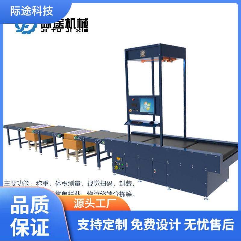 厂家直销摆轮分拣机电商快递扫码称重智能设备发货输送机 - 鹏泰机械五金出品