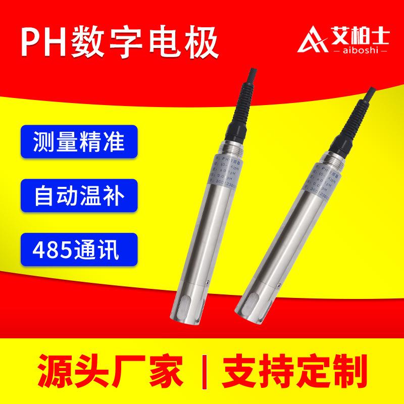 工业在线PH数字电极RS485传输在线数字式传感器ph数字电极探头