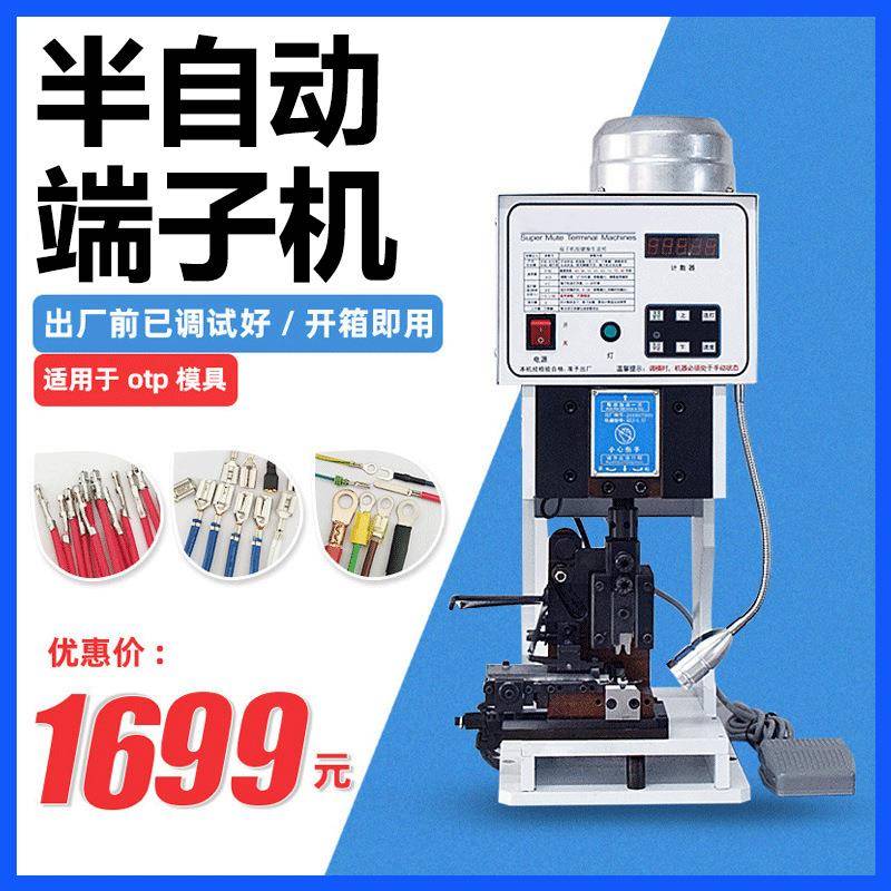 摩登半自动端子机电动OTP连带模具刀片半自动端子剥线裁压接打