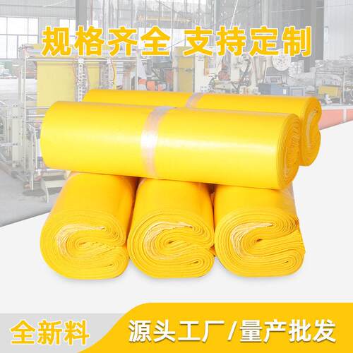 快递全新袋料黄色快装递包袋防水加厚打包袋快递IVE子印袋刷