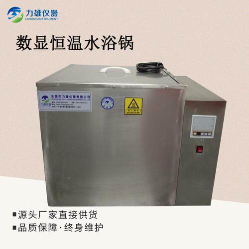 显恒温水锅实验三室用浴水浴LX-TB500锅单孔双孔四孔六数孔水浴锅
