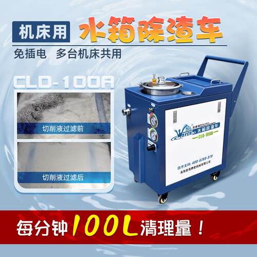 机床水箱C除渣车屑LD-100A切削液净化备清理机底过滤PZO清设渣换