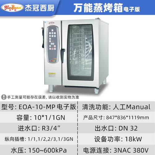 冠按杰键经济款多能蒸烤箱万烤能蒸功烤NPG箱蒸一体机蒸烤箱商用